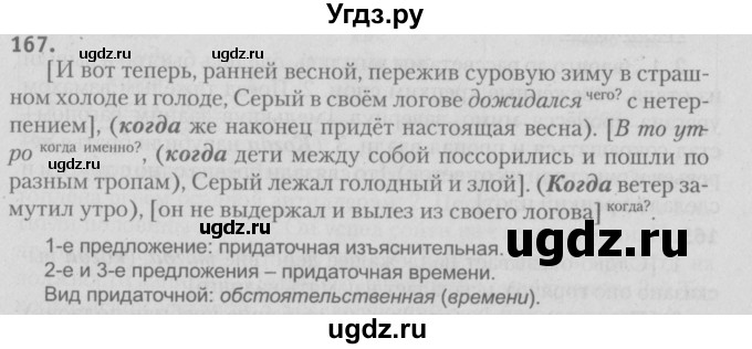 ГДЗ (Решебник №3) по русскому языку 9 класс Л.A. Мурина / упражнение / 167