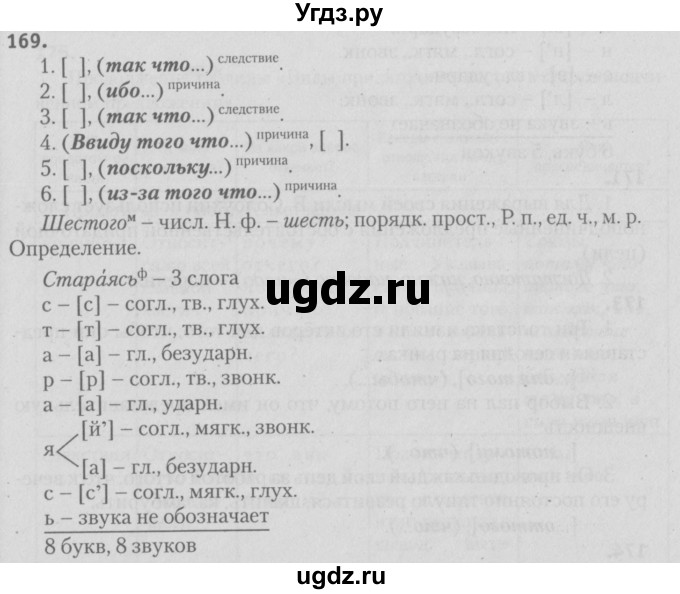 ГДЗ (Решебник №3) по русскому языку 9 класс Л.A. Мурина / упражнение / 169