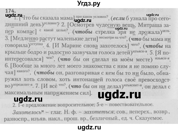 ГДЗ (Решебник №3) по русскому языку 9 класс Л.A. Мурина / упражнение / 174
