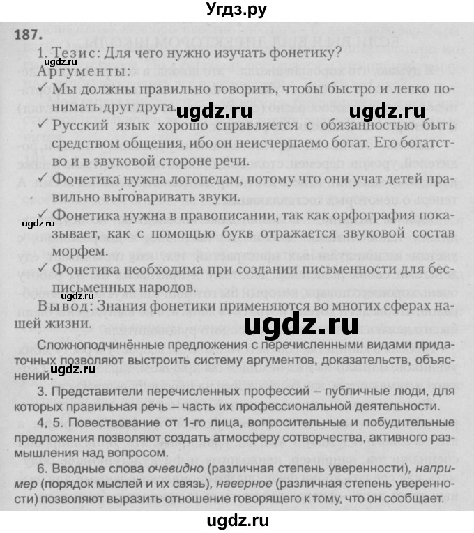 ГДЗ (Решебник №3) по русскому языку 9 класс Л.A. Мурина / упражнение / 187