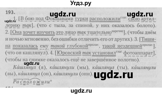 ГДЗ (Решебник №3) по русскому языку 9 класс Л.A. Мурина / упражнение / 193