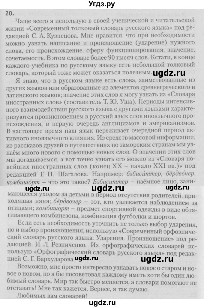 ГДЗ (Решебник №3) по русскому языку 9 класс Л.A. Мурина / упражнение / 20