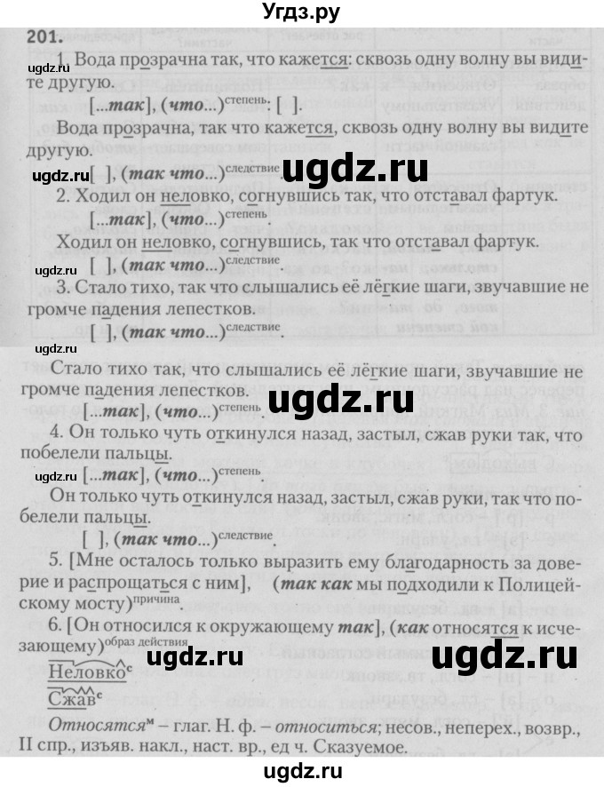 ГДЗ (Решебник №3) по русскому языку 9 класс Л.A. Мурина / упражнение / 201