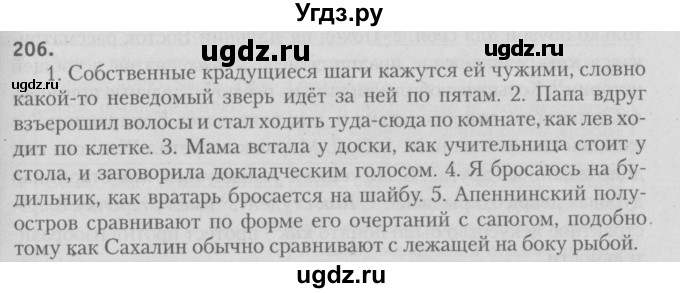 ГДЗ (Решебник №3) по русскому языку 9 класс Л.A. Мурина / упражнение / 206