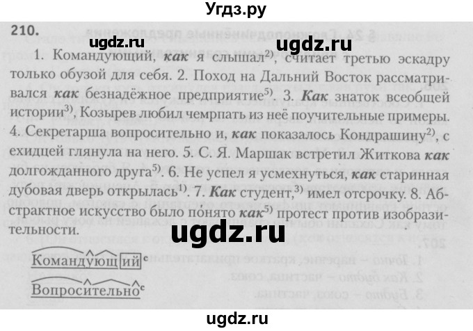 ГДЗ (Решебник №3) по русскому языку 9 класс Л.A. Мурина / упражнение / 210