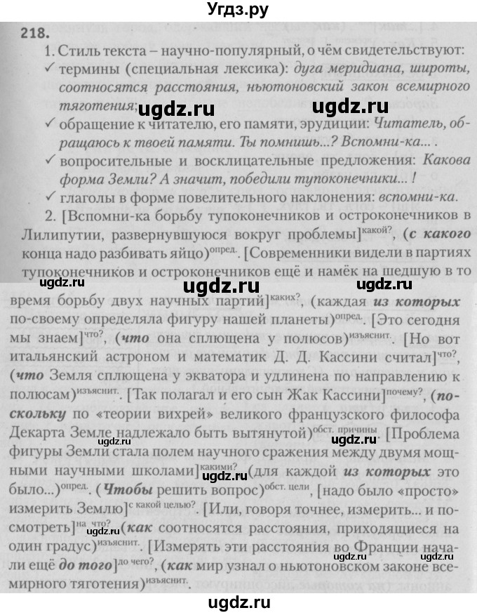 ГДЗ (Решебник №3) по русскому языку 9 класс Л.A. Мурина / упражнение / 218