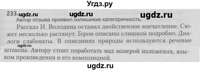 ГДЗ (Решебник №3) по русскому языку 9 класс Л.A. Мурина / упражнение / 233