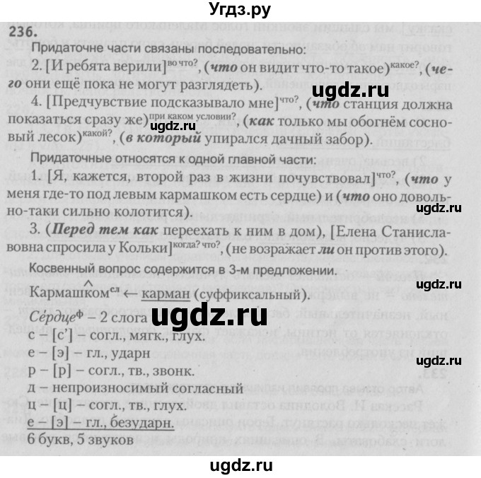 ГДЗ (Решебник №3) по русскому языку 9 класс Л.A. Мурина / упражнение / 236