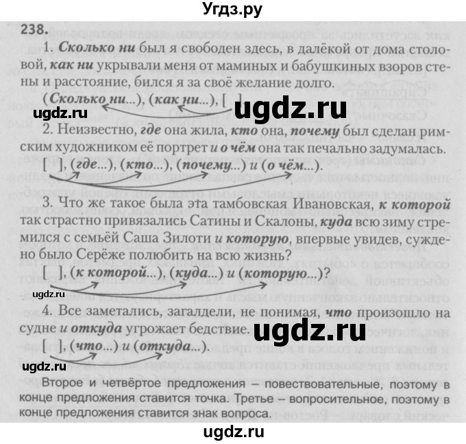 ГДЗ (Решебник №3) по русскому языку 9 класс Л.A. Мурина / упражнение / 238