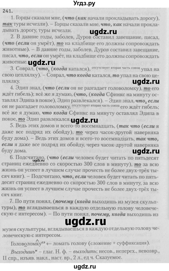 ГДЗ (Решебник №3) по русскому языку 9 класс Л.A. Мурина / упражнение / 241