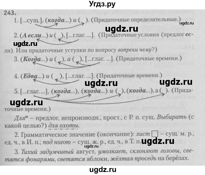 ГДЗ (Решебник №3) по русскому языку 9 класс Л.A. Мурина / упражнение / 243