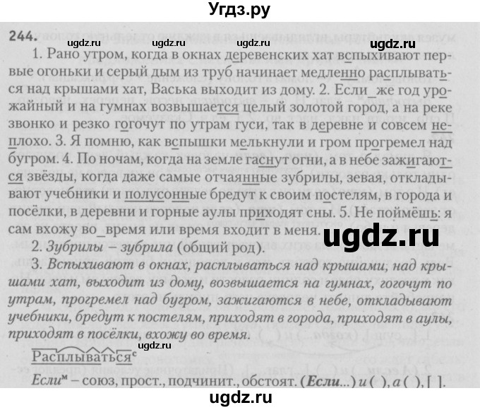 ГДЗ (Решебник №3) по русскому языку 9 класс Л.A. Мурина / упражнение / 244