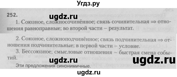 ГДЗ (Решебник №3) по русскому языку 9 класс Л.A. Мурина / упражнение / 252