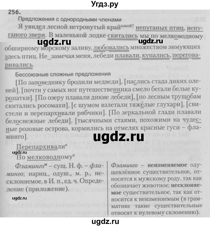 ГДЗ (Решебник №3) по русскому языку 9 класс Л.A. Мурина / упражнение / 256