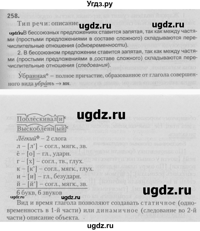 ГДЗ (Решебник №3) по русскому языку 9 класс Л.A. Мурина / упражнение / 258
