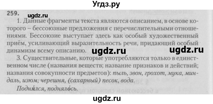 ГДЗ (Решебник №3) по русскому языку 9 класс Л.A. Мурина / упражнение / 259