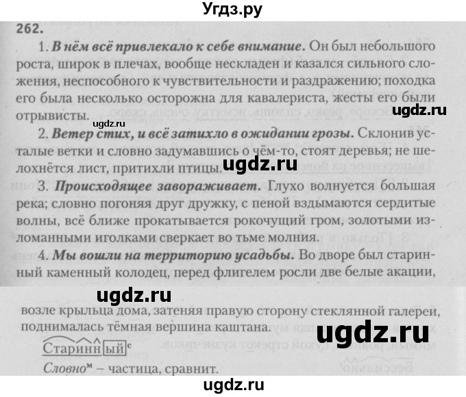 ГДЗ (Решебник №3) по русскому языку 9 класс Л.A. Мурина / упражнение / 262