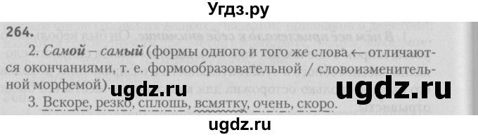 ГДЗ (Решебник №3) по русскому языку 9 класс Л.A. Мурина / упражнение / 264
