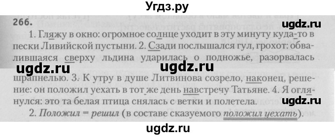 ГДЗ (Решебник №3) по русскому языку 9 класс Л.A. Мурина / упражнение / 266
