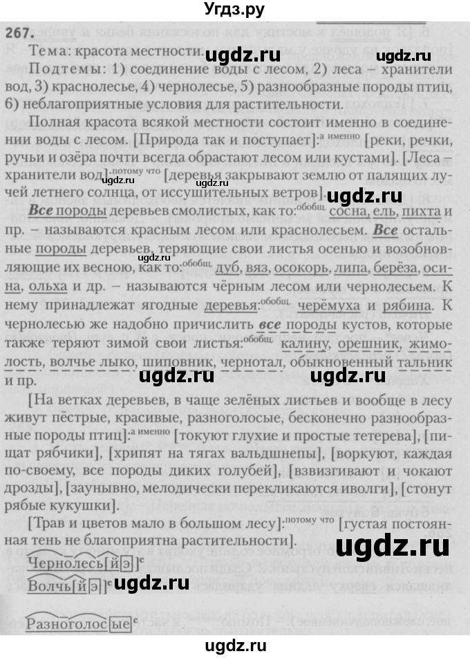 ГДЗ (Решебник №3) по русскому языку 9 класс Л.A. Мурина / упражнение / 267