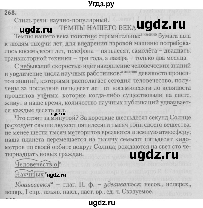 ГДЗ (Решебник №3) по русскому языку 9 класс Л.A. Мурина / упражнение / 268