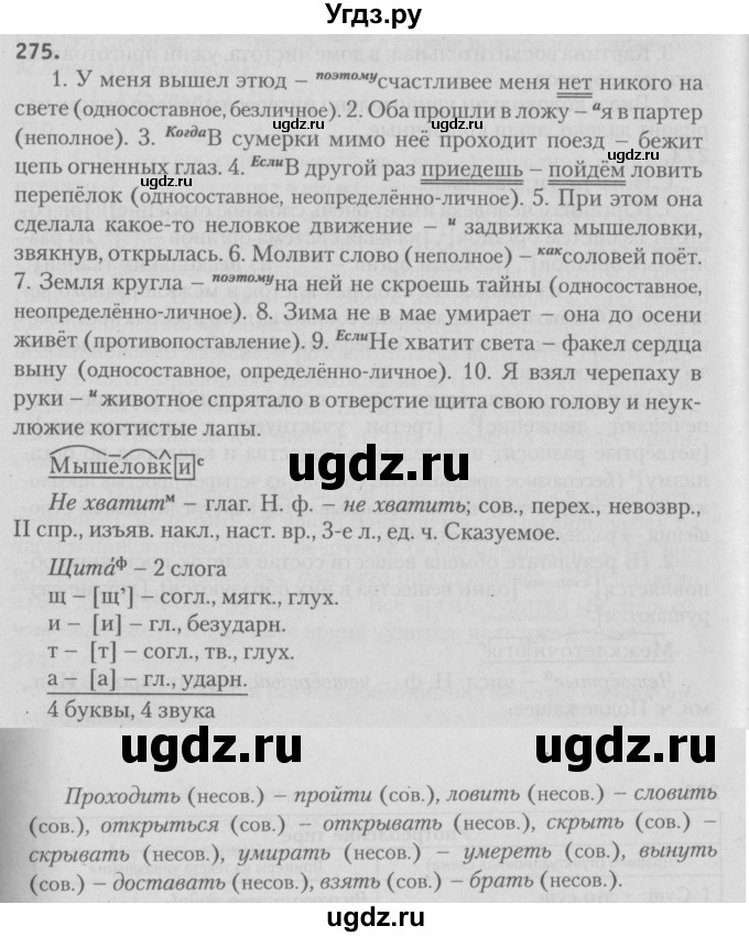 ГДЗ (Решебник №3) по русскому языку 9 класс Л.A. Мурина / упражнение / 275