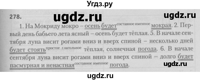 ГДЗ (Решебник №3) по русскому языку 9 класс Л.A. Мурина / упражнение / 278