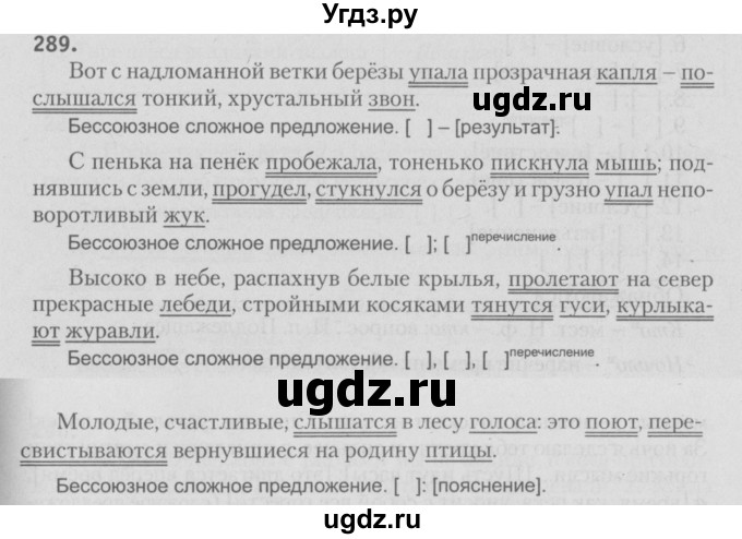ГДЗ (Решебник №3) по русскому языку 9 класс Л.A. Мурина / упражнение / 289