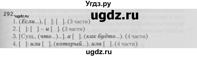 ГДЗ (Решебник №3) по русскому языку 9 класс Л.A. Мурина / упражнение / 292