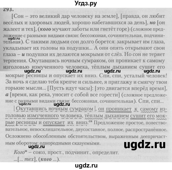 ГДЗ (Решебник №3) по русскому языку 9 класс Л.A. Мурина / упражнение / 293
