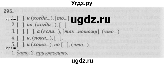 ГДЗ (Решебник №3) по русскому языку 9 класс Л.A. Мурина / упражнение / 295