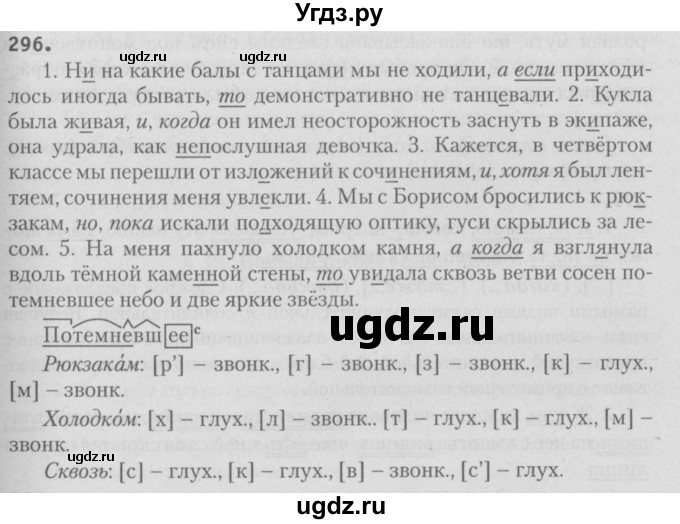 ГДЗ (Решебник №3) по русскому языку 9 класс Л.A. Мурина / упражнение / 296