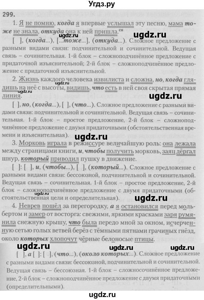ГДЗ (Решебник №3) по русскому языку 9 класс Л.A. Мурина / упражнение / 299