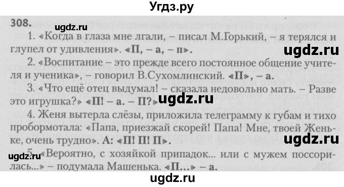 ГДЗ (Решебник №3) по русскому языку 9 класс Л.A. Мурина / упражнение / 308