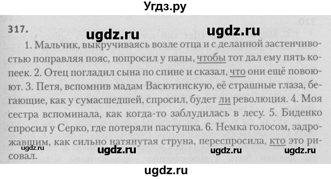 ГДЗ (Решебник №3) по русскому языку 9 класс Л.A. Мурина / упражнение / 317