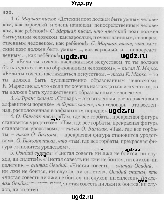 ГДЗ (Решебник №3) по русскому языку 9 класс Л.A. Мурина / упражнение / 320