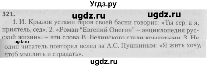 ГДЗ (Решебник №3) по русскому языку 9 класс Л.A. Мурина / упражнение / 321
