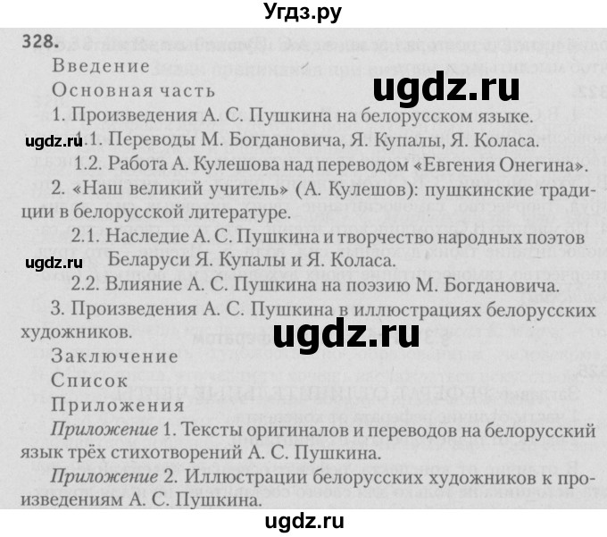 ГДЗ (Решебник №3) по русскому языку 9 класс Л.A. Мурина / упражнение / 328