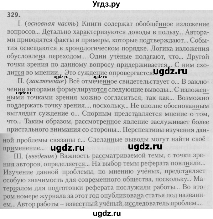 ГДЗ (Решебник №3) по русскому языку 9 класс Л.A. Мурина / упражнение / 329