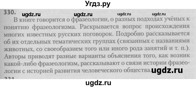 ГДЗ (Решебник №3) по русскому языку 9 класс Л.A. Мурина / упражнение / 330