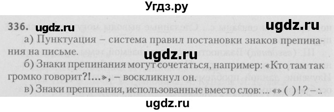 ГДЗ (Решебник №3) по русскому языку 9 класс Л.A. Мурина / упражнение / 336