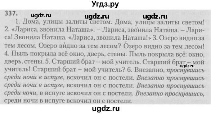 ГДЗ (Решебник №3) по русскому языку 9 класс Л.A. Мурина / упражнение / 337