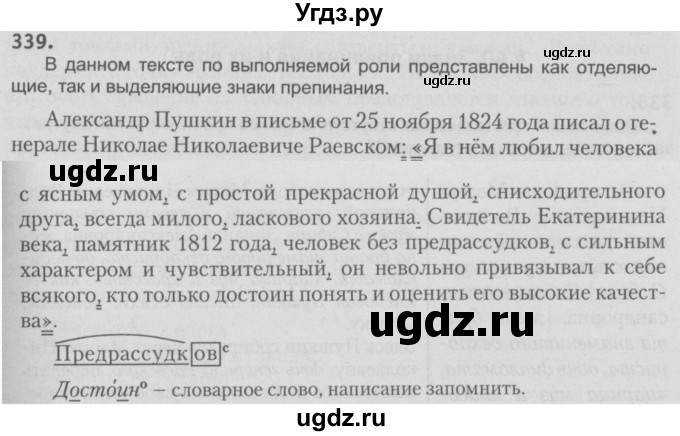 ГДЗ (Решебник №3) по русскому языку 9 класс Л.A. Мурина / упражнение / 339