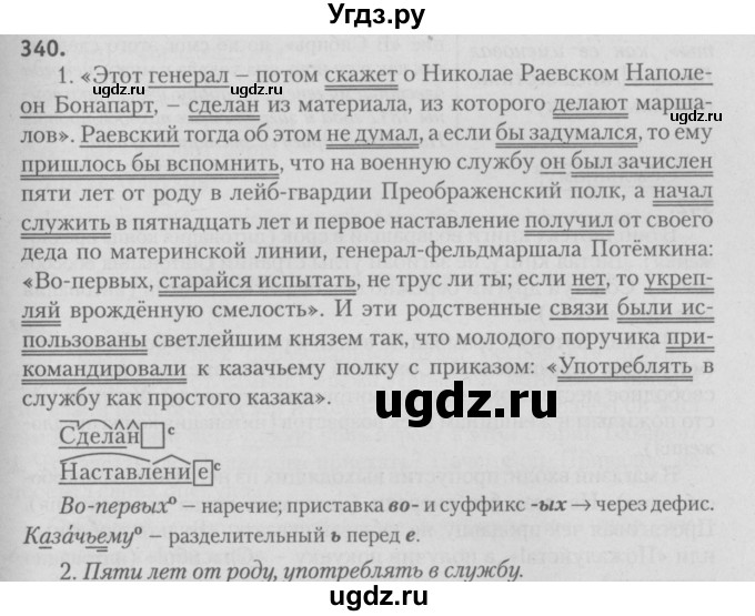 ГДЗ (Решебник №3) по русскому языку 9 класс Л.A. Мурина / упражнение / 340