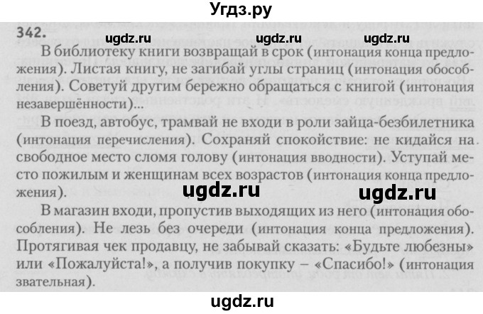 ГДЗ (Решебник №3) по русскому языку 9 класс Л.A. Мурина / упражнение / 342