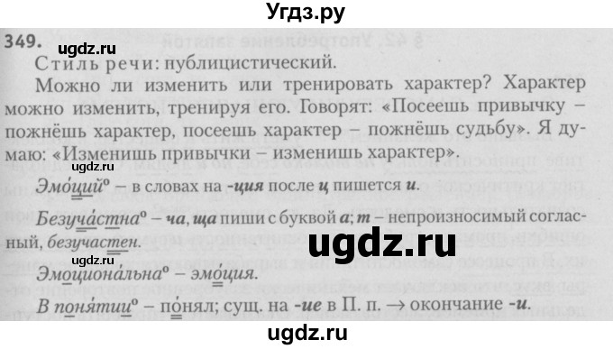 ГДЗ (Решебник №3) по русскому языку 9 класс Л.A. Мурина / упражнение / 349