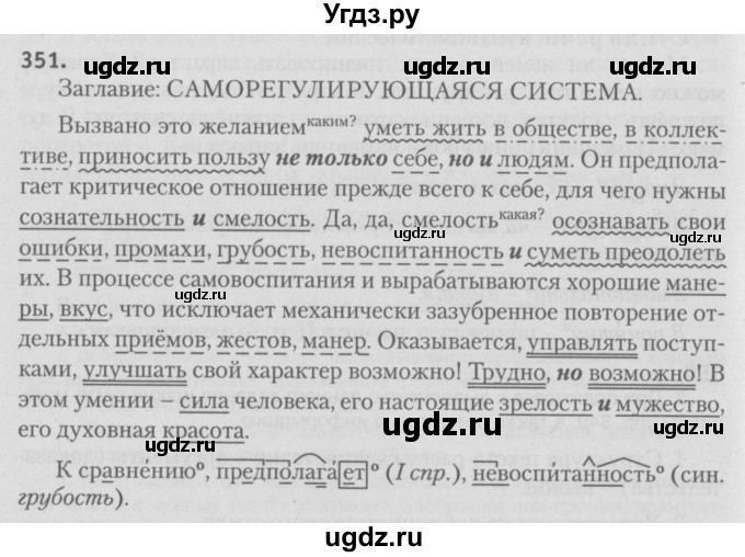 ГДЗ (Решебник №3) по русскому языку 9 класс Л.A. Мурина / упражнение / 351
