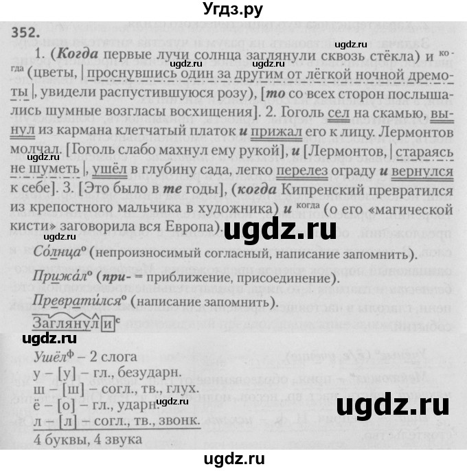 ГДЗ (Решебник №3) по русскому языку 9 класс Л.A. Мурина / упражнение / 352