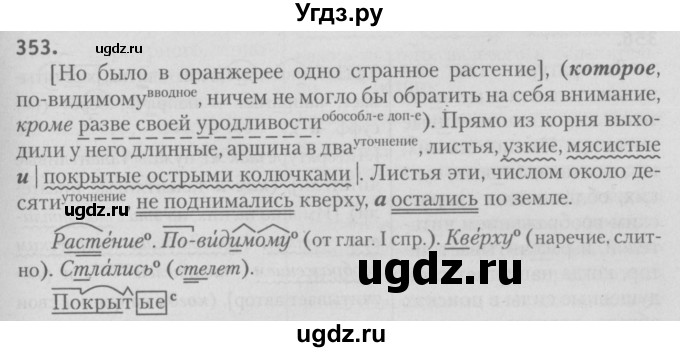 ГДЗ (Решебник №3) по русскому языку 9 класс Л.A. Мурина / упражнение / 353