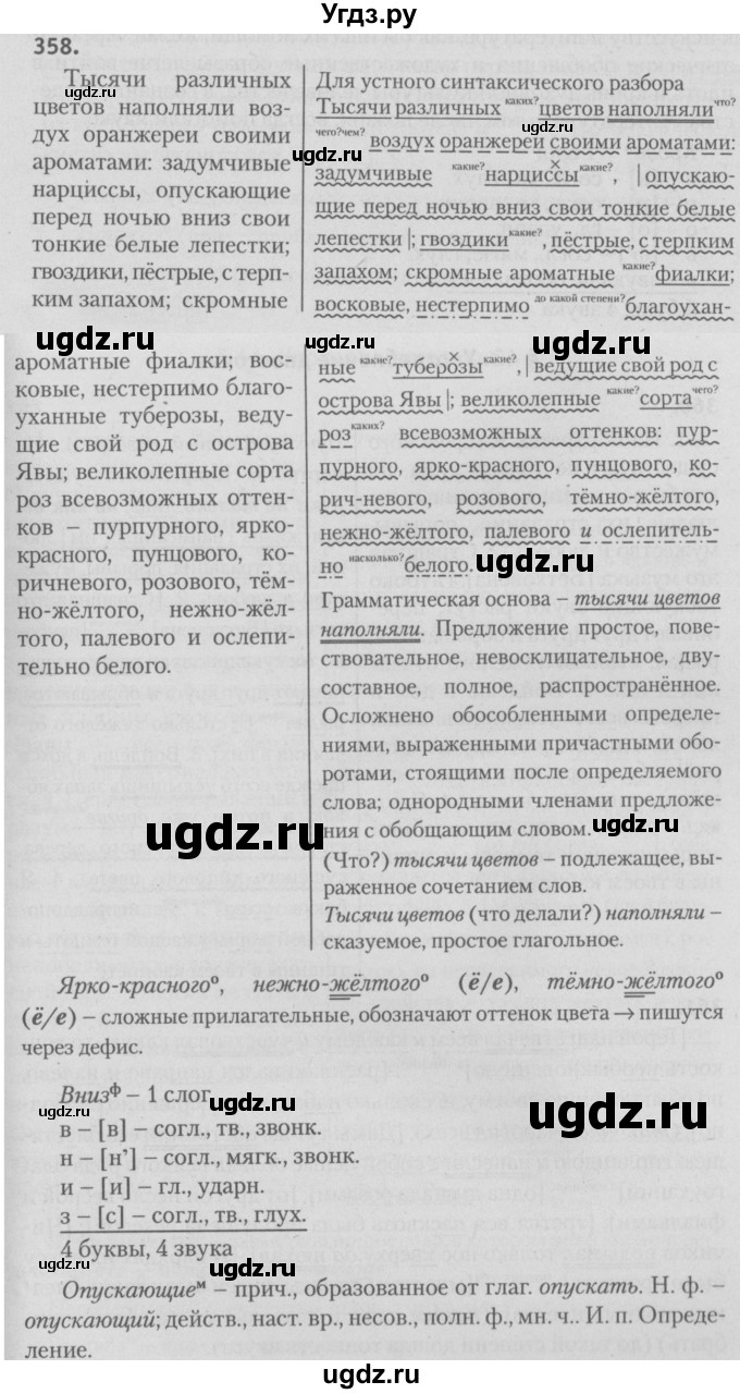 ГДЗ (Решебник №3) по русскому языку 9 класс Л.A. Мурина / упражнение / 358